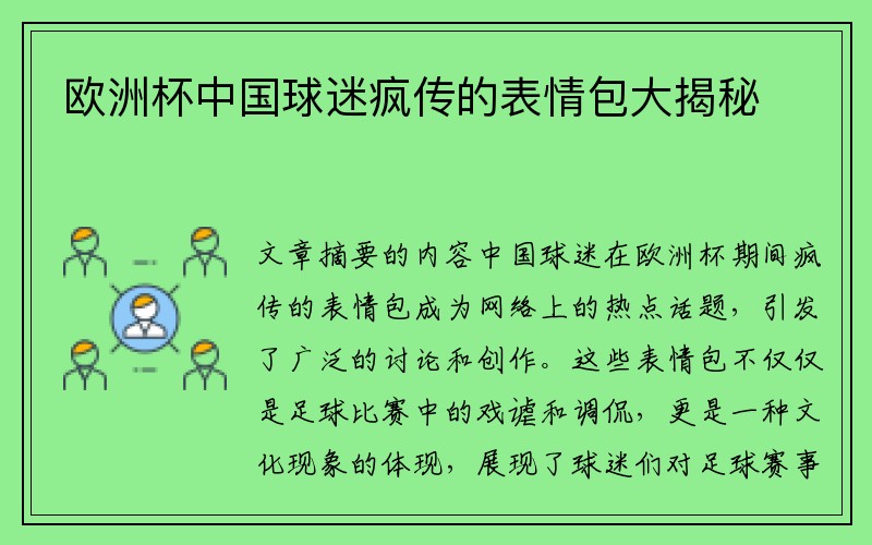 欧洲杯中国球迷疯传的表情包大揭秘
