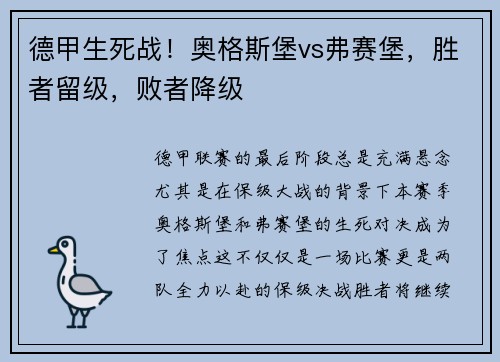 德甲生死战！奥格斯堡vs弗赛堡，胜者留级，败者降级