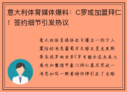 意大利体育媒体爆料：C罗或加盟拜仁！签约细节引发热议